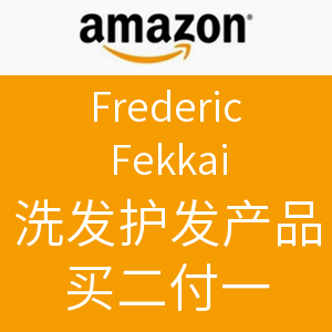 促销活动：美国亚马逊 Frederic Fekkai 菲凯 精选洗发护发产品