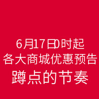 17日0点活动预告：各大B2C 活动汇总