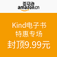 促销活动：亚马逊中国 Kindle电子书特惠专场
