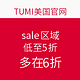 促销活动：TUMI 美国官网 sale区