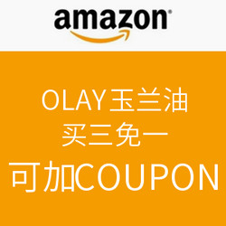 活动延长：美国亚马逊 OLAY 玉兰油