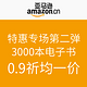 促销活动：亚马逊中国 Kindle电子书特惠专场第二弹