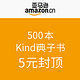 促销活动：亚马逊中国 500本Kindle电子书