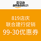 建行IC卡用户福利 亚马逊中国最高可99-50