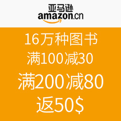 促销活动：亚马逊中国 16万种图书