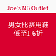 促销活动：Joe's NB Outlet 精选男女比赛用鞋