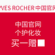 促销活动：YVES ROCHER 伊夫 黎雪 中国官网 个护化妆