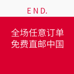 海淘活动：E N D. 英国官网 全场任意订单