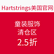 海淘活动：Hartstrings美国官网 童装服饰