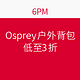 促销活动：6PM Osprey大波户外背包