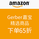 促销活动：美国亚马逊 Gerber 嘉宝 精选商品