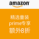 海淘活动：美国亚马逊 PRIME会员专享 精选童装及婴童用品