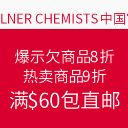 923值友专享：WILLNER CHEMISTS 中国官网 美国百货专场