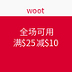 优惠券码：woot 全场可用