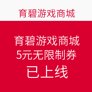 优惠券：育碧游戏商城