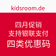  海淘券码：德国 kidsroom 4月专属 促销码发送　