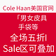 海淘券码：cole haan 美国官网 男女皮具