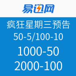 预告：易迅网 华北地区 星期三