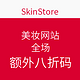 海淘券码：SkinStore 美妆网站 全场产品