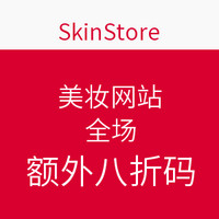 海淘券码：SkinStore 美妆网站 全场产品