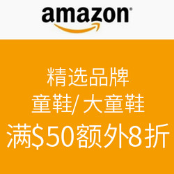 海淘券码：美国亚马逊 精选品牌 童鞋/大童鞋 优惠码