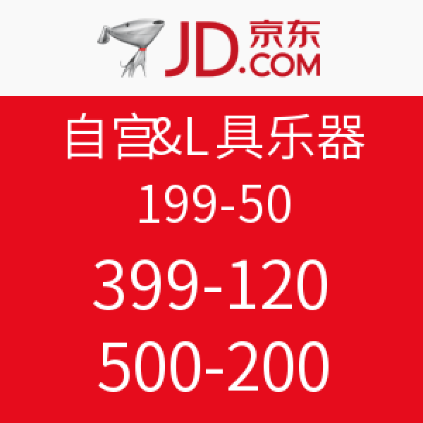 优惠券:京东 自营玩具乐器