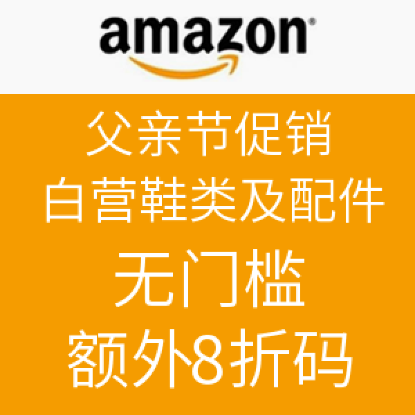 海淘券码:美国亚马逊 父亲节促销 精选品牌 鞋类及配件