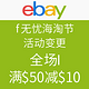 海淘券码：ebay 6月无忧海淘节 全场