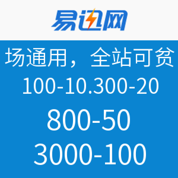 优惠券:易迅网 全场通用,全站可领