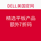 海淘券码：DELL 戴尔 美国官网 精选平板产品