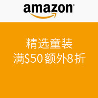 海淘券码：美国亚马逊 精选童装 返校季促销