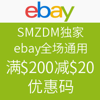 活动预告：什么值得买独家 ebay 全场通用