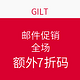 海淘券码：GILT 奢侈品折扣网  邮件促销