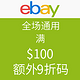  海淘券码：ebay 全场通用（限美版Paypal）　