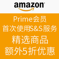 海淘券码：Amazon 美国亚马逊 Prime 会员 首次使用S&S服务 千余件精选商品