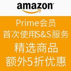 海淘券码：Amazon 美国亚马逊 Prime 会员 首次使用S&amp;S服务 千余件精选商品