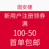 优惠券：Grainger 固安捷  新用户满100减50