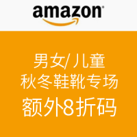 海淘券码：美国亚马逊   男女/儿童秋冬鞋靴专场