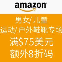 海淘券码：美国亚马逊 男女/儿童 运动及户外鞋靴