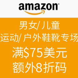 海淘券码：美国亚马逊 男女/儿童 运动及户外鞋靴