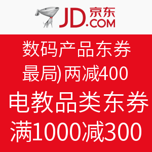 优惠券:京东 数码产品东券