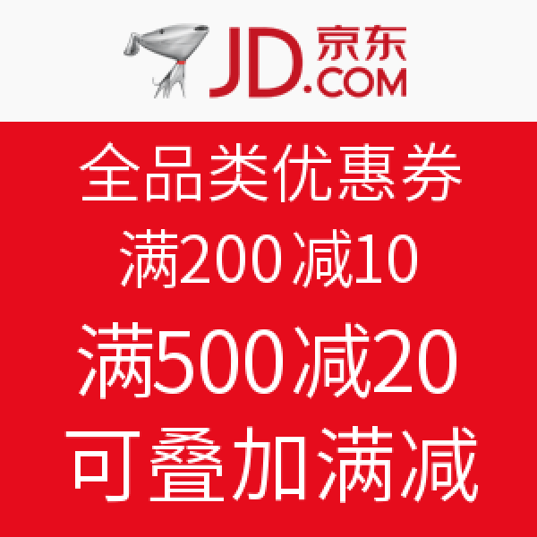 优惠券:京东 全品类东券