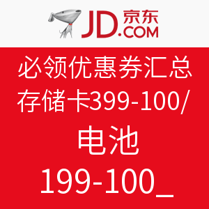 优惠券码:京东 双11 必领优惠券汇总