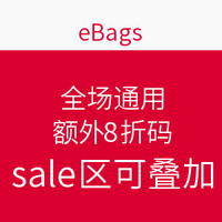 海淘券码：eBags 全场通用