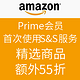 海淘券码：Amazon 美国亚马逊 Prime 会员 首次使用S&S服务 精选商品