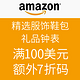 美国亚马逊 精选服饰鞋包、礼品钟表