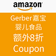 海淘券码：美国亚马逊 Gerber 嘉宝 婴儿食品