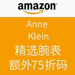 海淘券码：美国亚马逊 Anne Klein 精选腕表