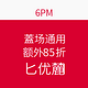 海淘券码：6PM 全场通用