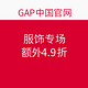 优惠码：Gap中国官网 服饰专场